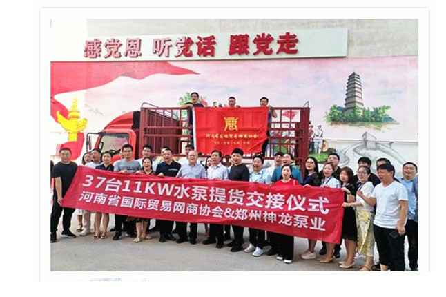 河南国际贸易网商协会、开云手机官方网站-开云online(中国)水泵提货交接，未来路街道赠神龙排涝突击队锦旗