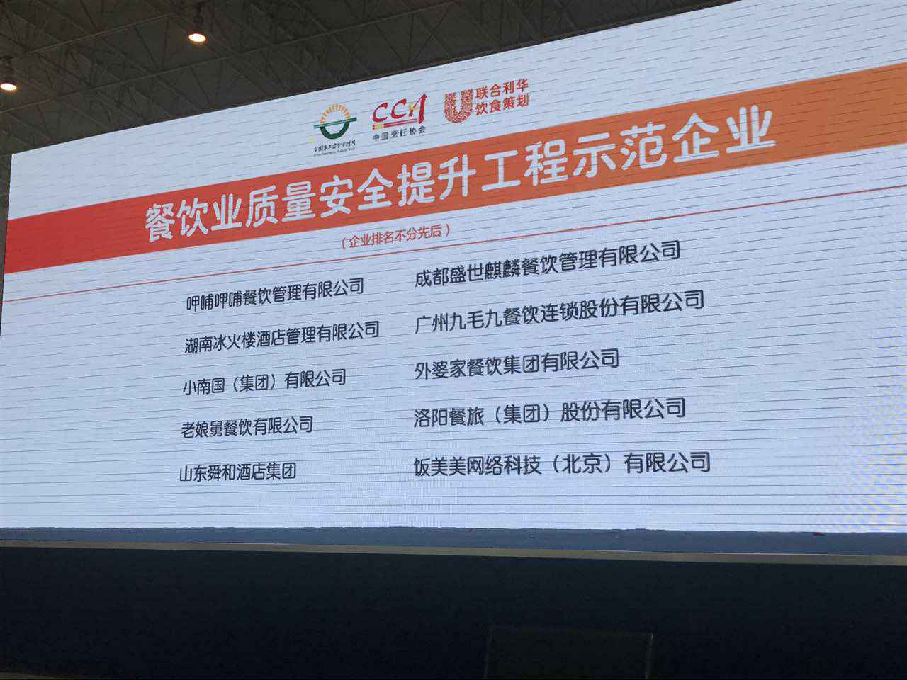 米兰官方版网站登录入口-米兰MiLan(中国)入选全国首批“餐饮业质量安全提升工程示范企业”