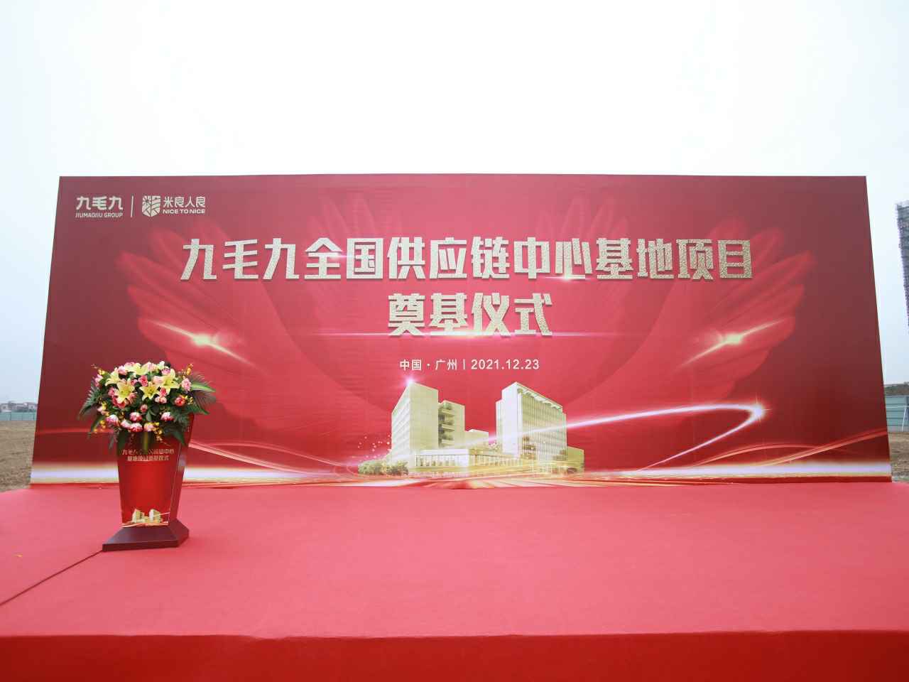 米兰官方版网站登录入口-米兰MiLan(中国)全国供应链中心基地顺利奠基